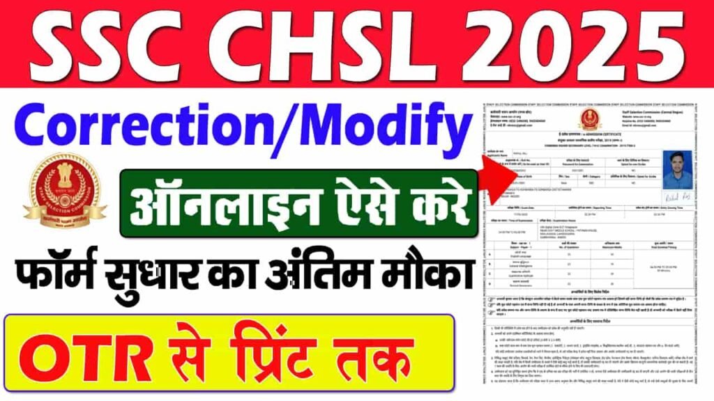 SSC CHSL 2025 Online Form