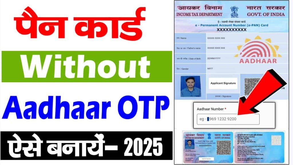 PAN Card Kaise Banaye Bina Aadhaar OTP ke